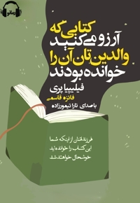 کتابی که آرزو می کنید والدینتان آن را خوانده بودند